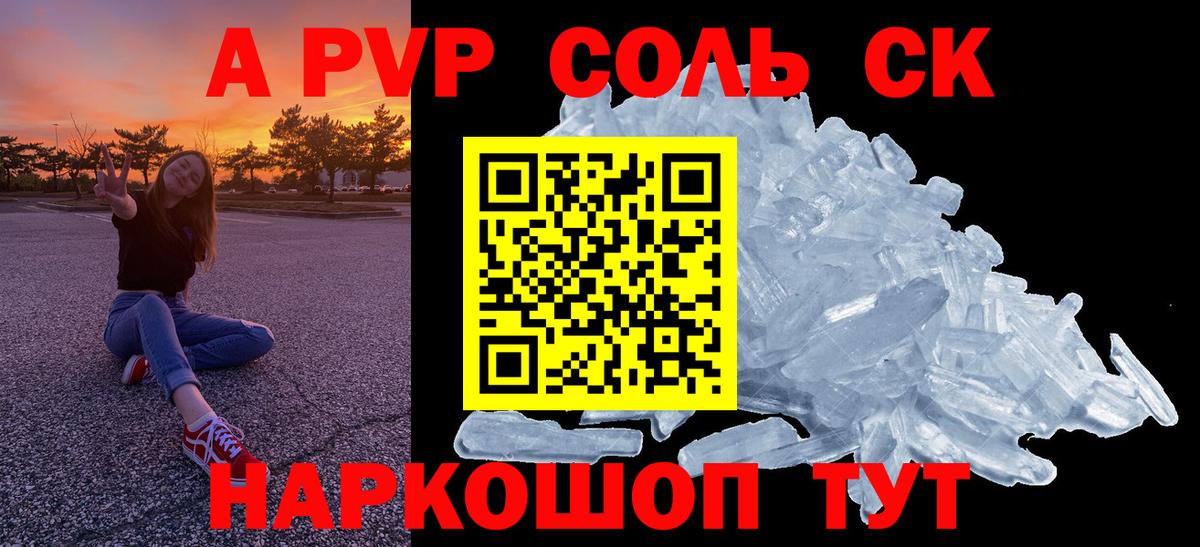 Alpha PVP СК  Alpha-PVP Соль  Alpha-PVP  Копейск  продажа наркотиков  A-PVP СК КРИС 