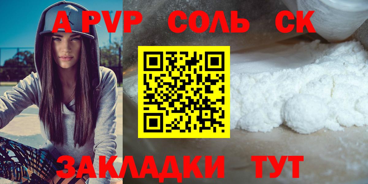 Копейск  Alpha PVP СК КРИС  A-PVP крисы CK  A PVP  Вход с VPN  где продают   A-PVP крисы CK 