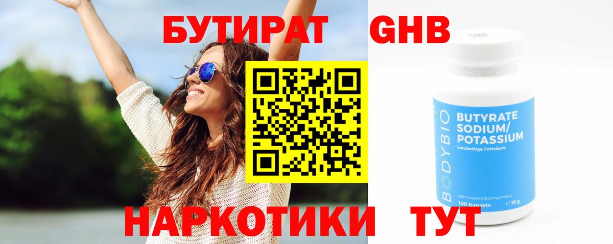Бутират бутандиол Копейск
