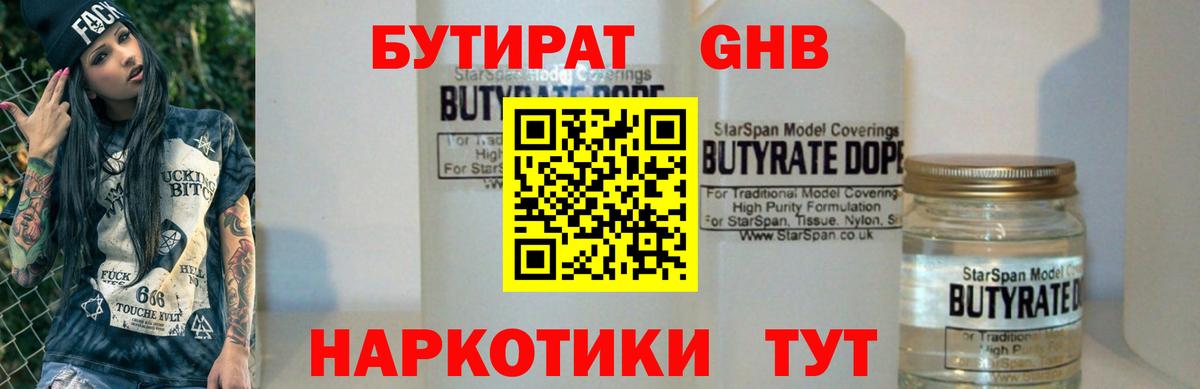 БУТИРАТ  Вход с VPN  Копейск  Бутират BDO 