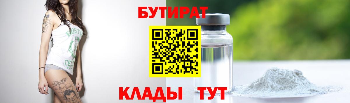 Бутират вода Копейск
