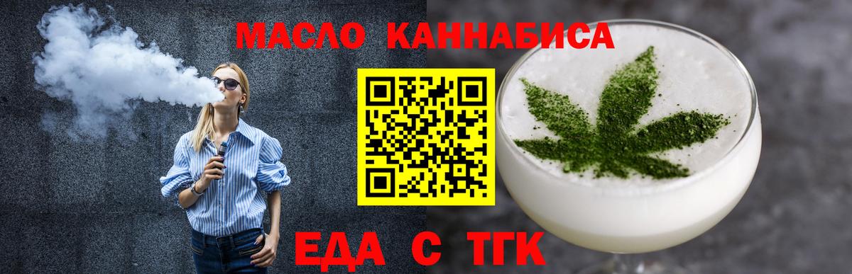 Еда ТГК конопля Копейск