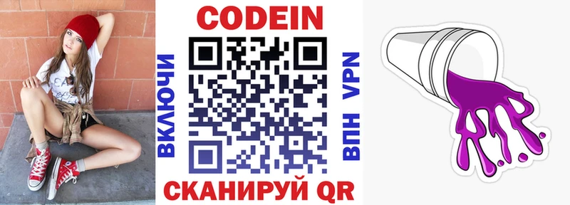 Codein Purple Drank  Копейск 