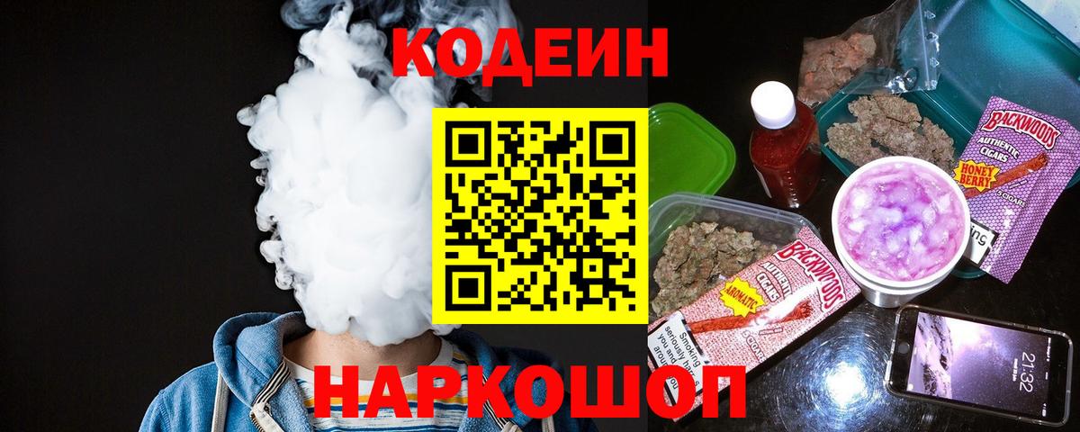 Кодеин напиток Lean (лин)  Копейск  Кодеин Purple Drank 