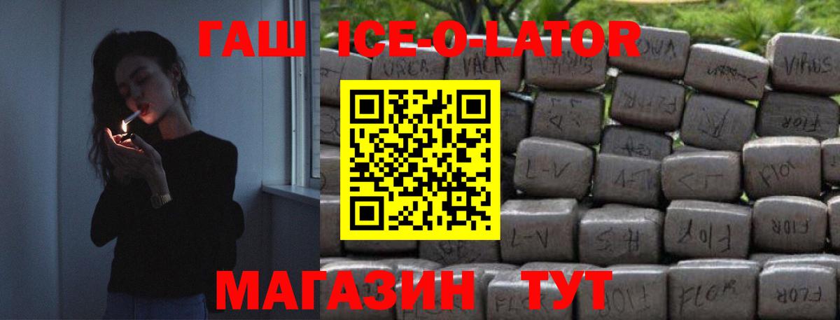 Гашиш Ice-O-Lator  Копейск  Гашиш hashish 