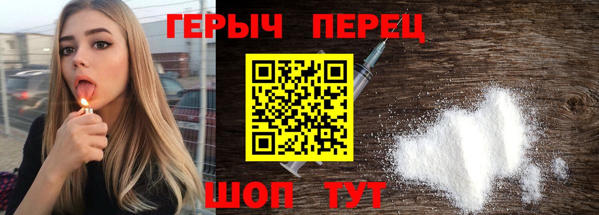 ГЕРОИН белый Копейск