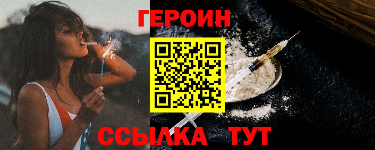 Копейск  Героин белый  Вход с VPN 