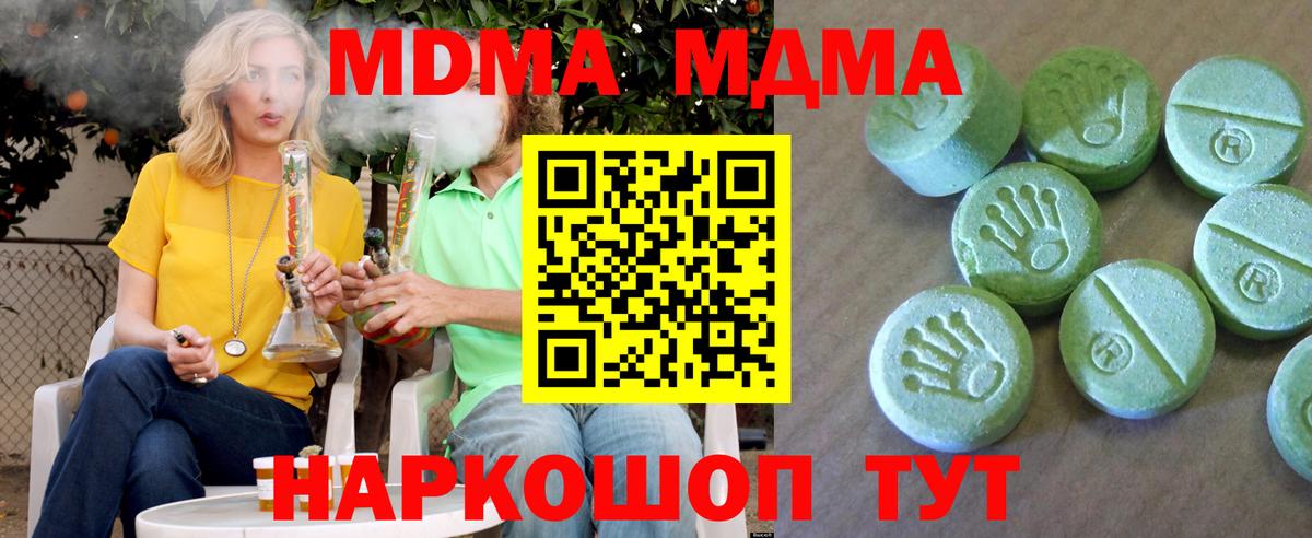Копейск  МДМА Molly  Вход с VPN  MDMA  МДМА crystal 