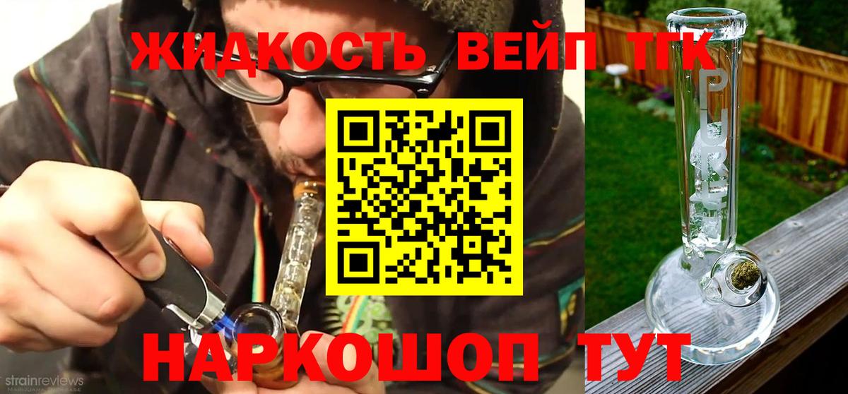 ТГК вейп  Вход с VPN  купить наркотик  блэк спрут сайт  Копейск  Дистиллят ТГК THC oil 